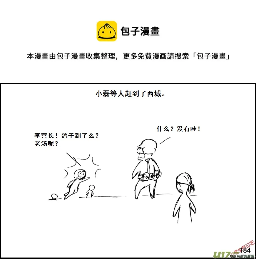 生存日记迷你世界漫画,（第七季）11中暑与侦查1图