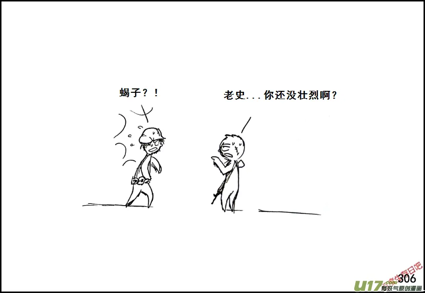 生存日记第四季合集漫画,（第七季）18相遇2图