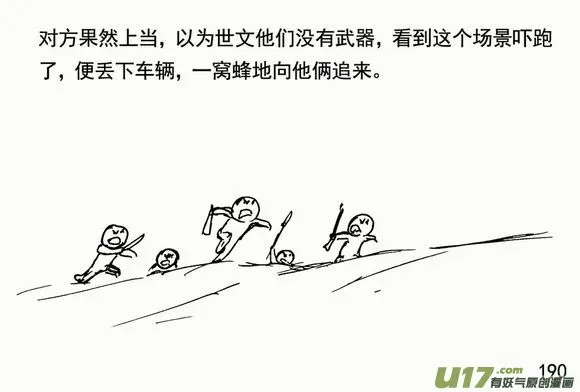 生存日记韩漫漫画,（第三季）13挺身而出4图
