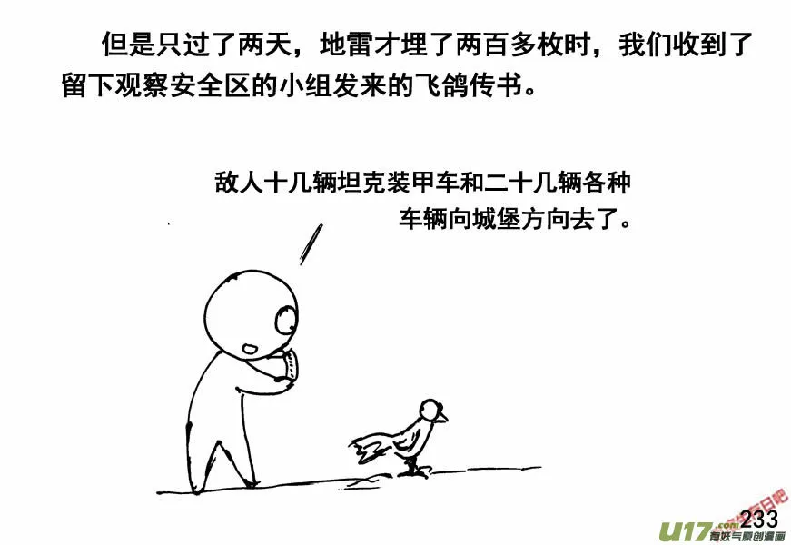 生存日记破解版漫画,（第四季）12埋伏3图