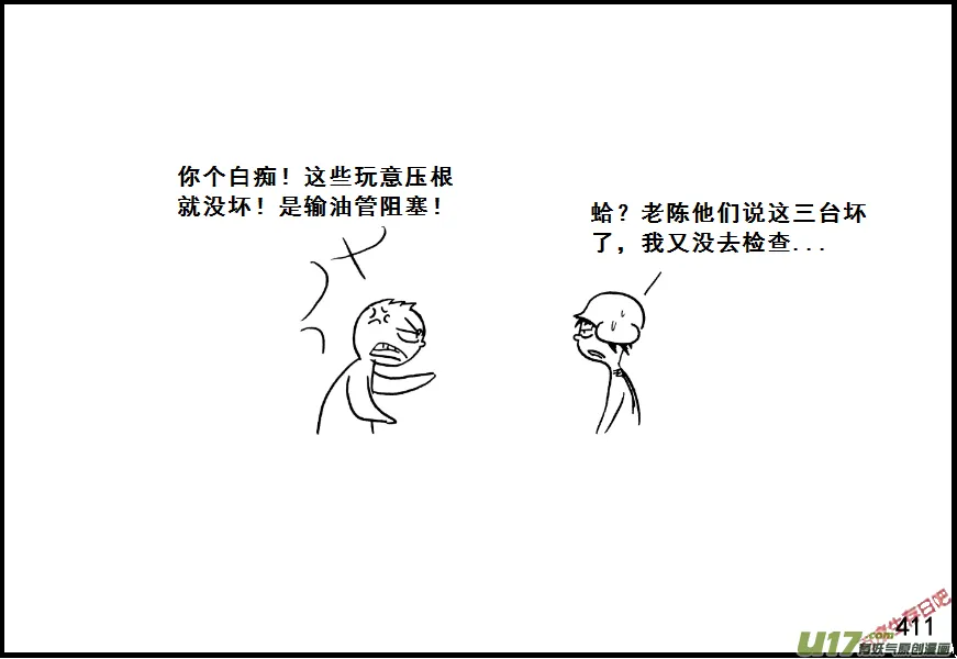 生存日记游戏全集漫画,（第七季）25死地（4）3图