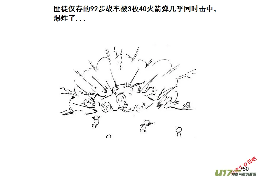 生存日记短剧免费观看漫画,（第七季）44覆灭（加页）5图