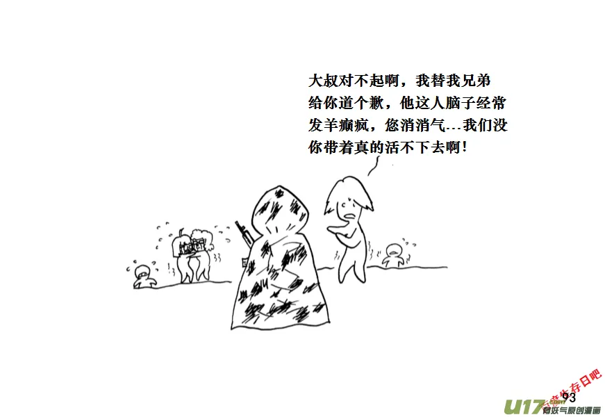 生存日记我的世界漫画,（第十一季）6 吊脚套5图