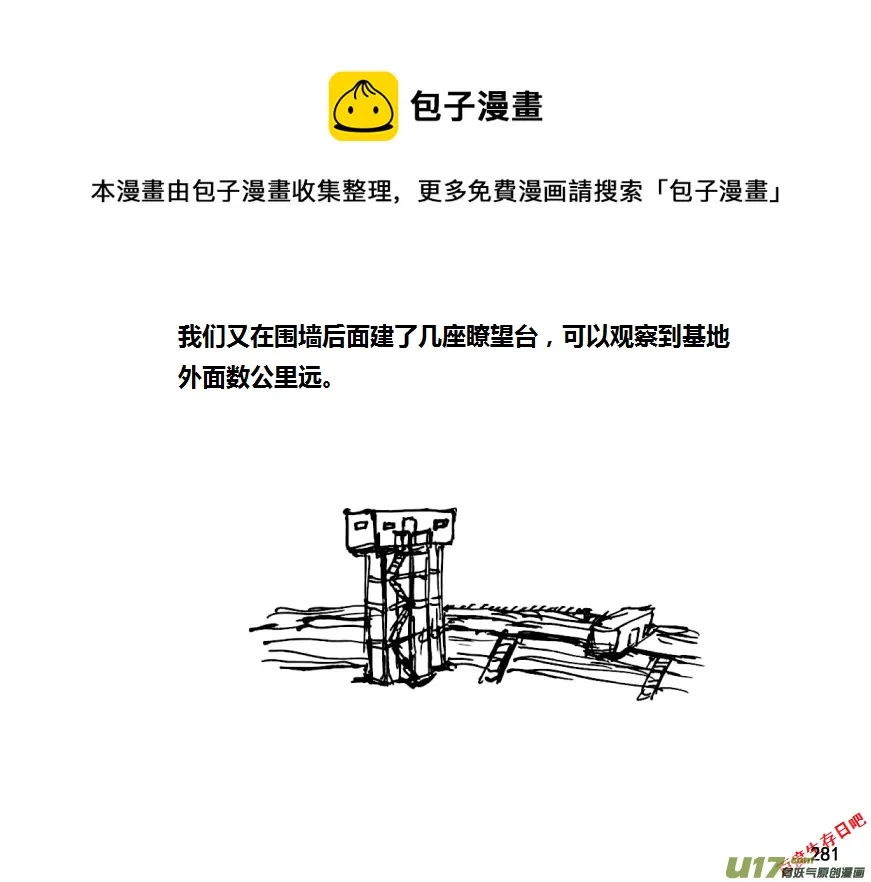 生存日记最终章合集漫画,（第八季）7碉堡（2）1图