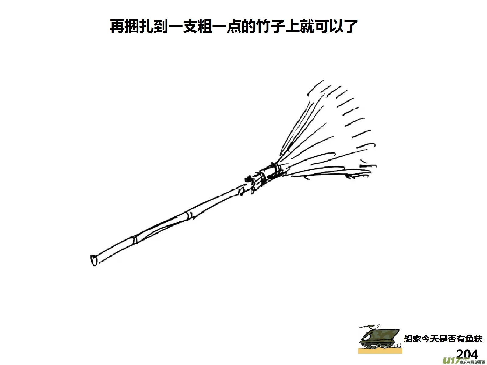 生存日记1漫画,（第十五季）护林员观察塔33图