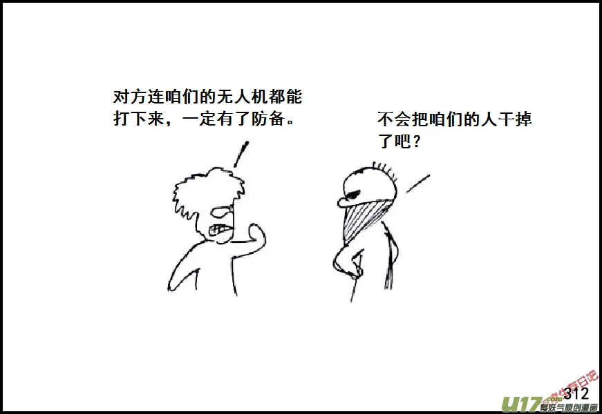 生存日记大结局中文版漫画,（第六季）19午夜伏击3图