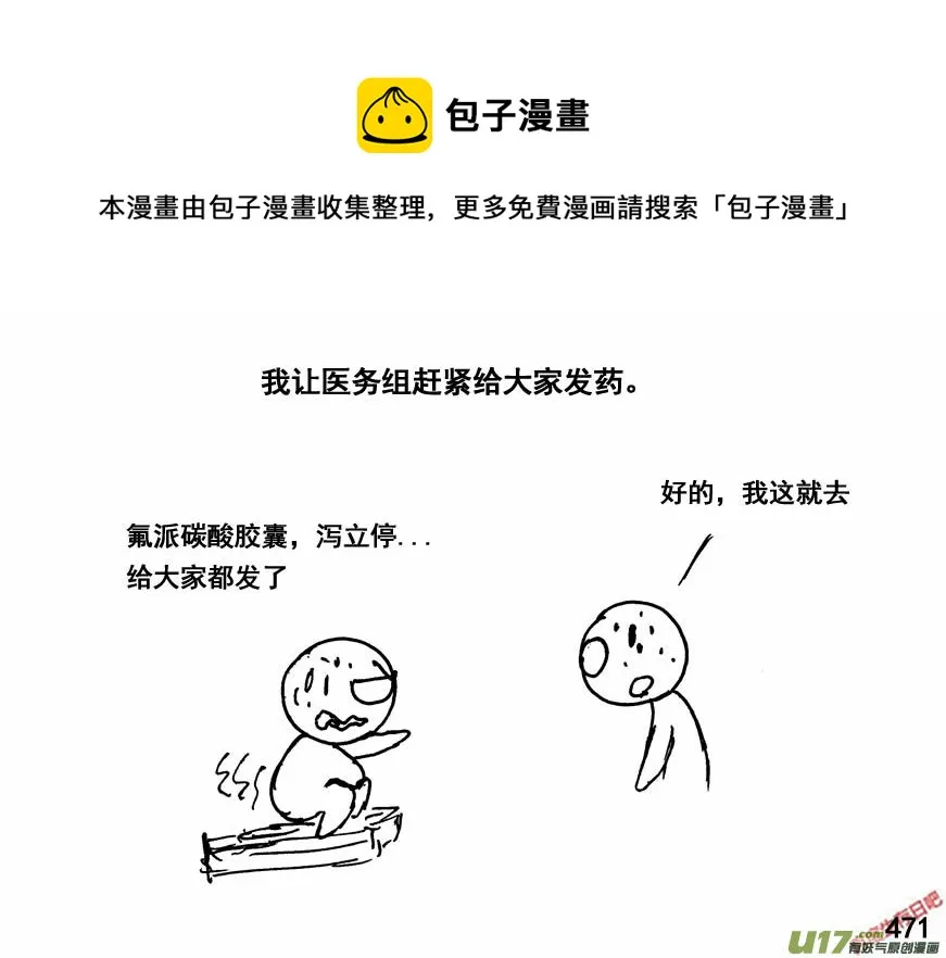 生存日记完整版漫画,（第四季）23秘方1图