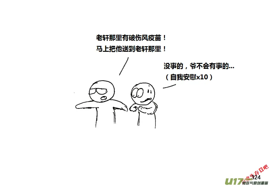 生存日记游戏下载漫画,第八季—17【来访】4图