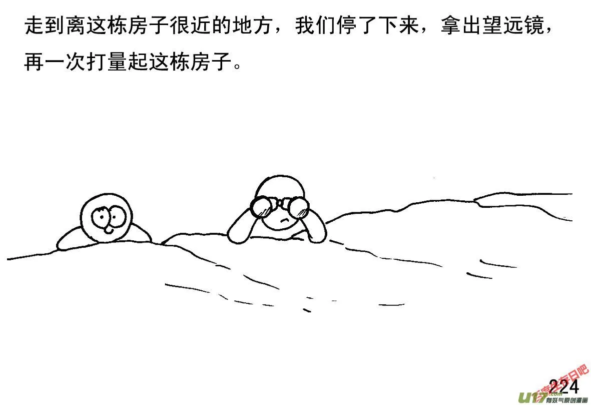 生存日记为什么下架了漫画,（第一季）21叩门4图