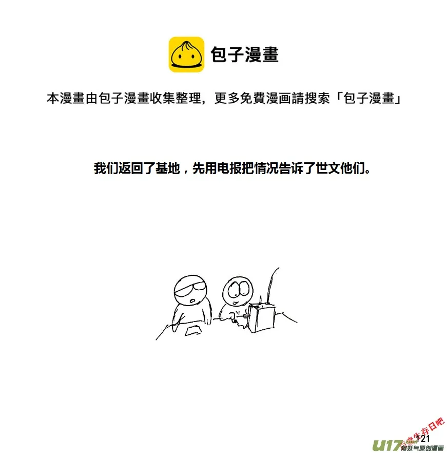 生存日记视频漫画,（第八季）5造弹（1）1图