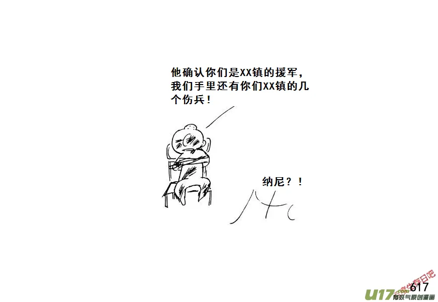 生存日记韩国在线观看漫画,（第七季）37人质（1）3图