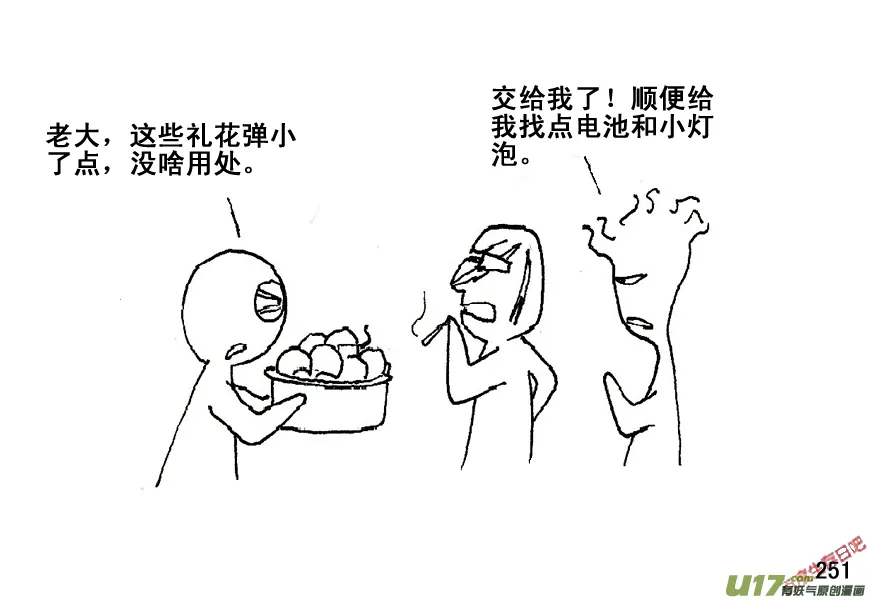 生存日记韩国在线观看漫画,（第五季）13RPG？2图