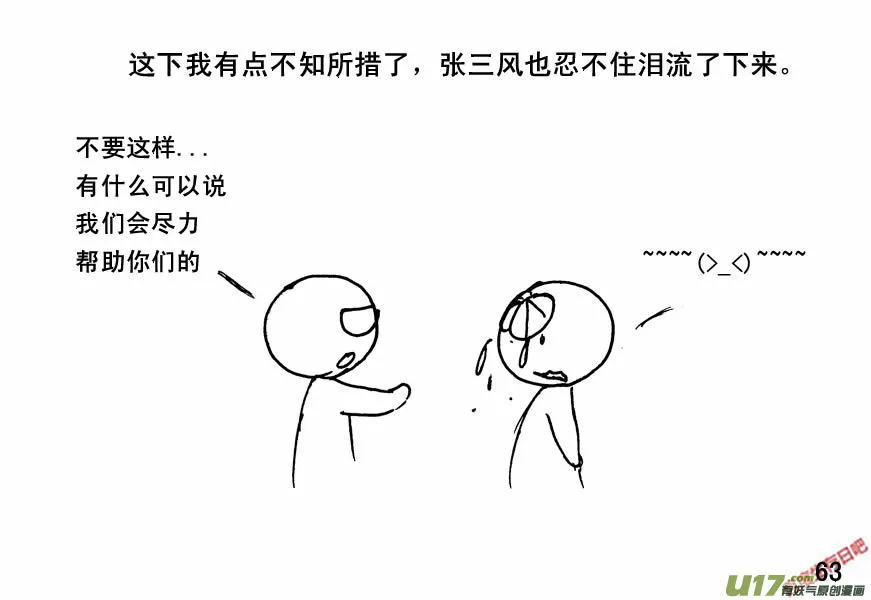 生存日记我的世界漫画,（第四季）4礼尚往来3图