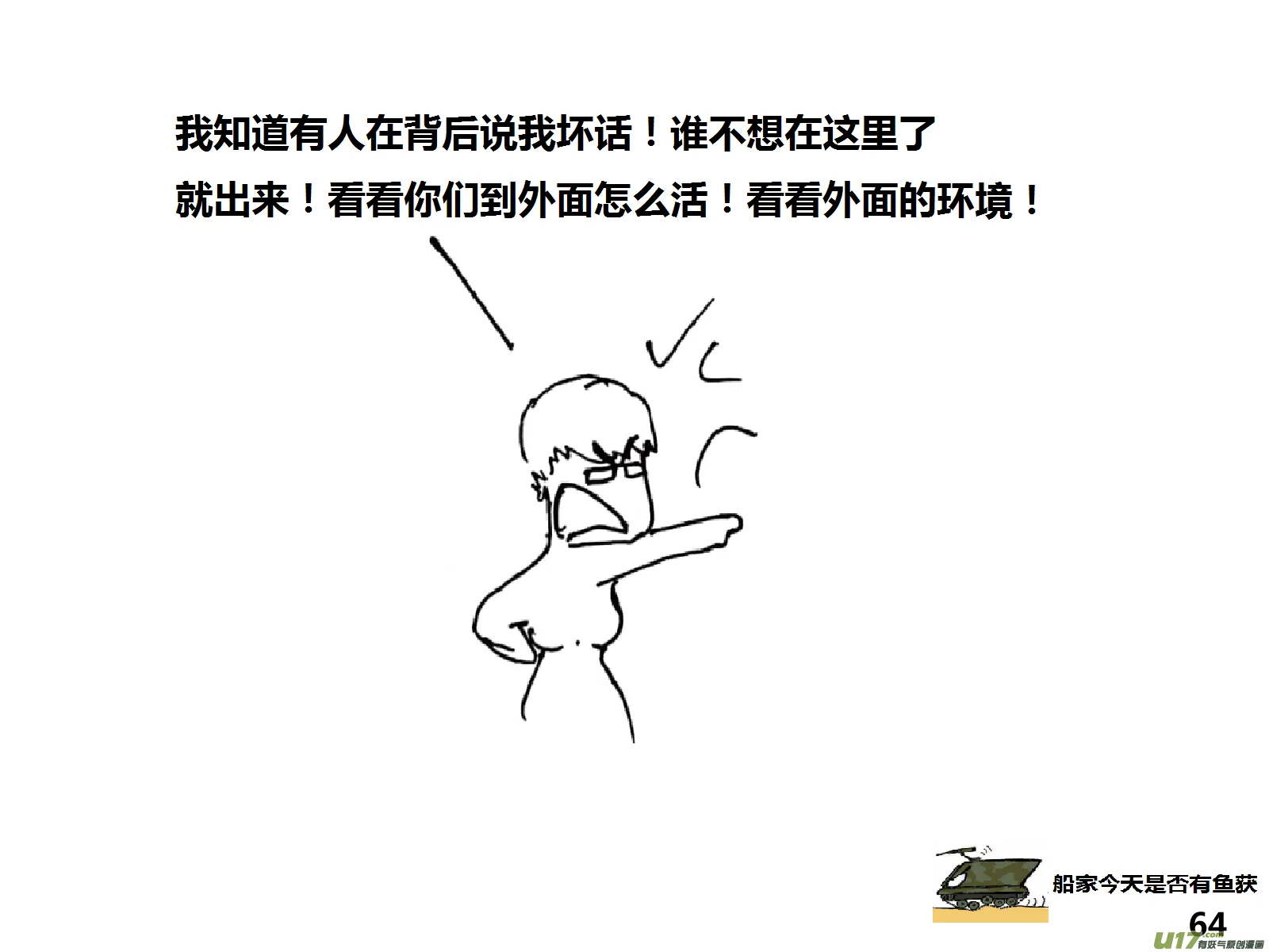 生存日记破解版漫画,（第十四季）4职场正能量4图