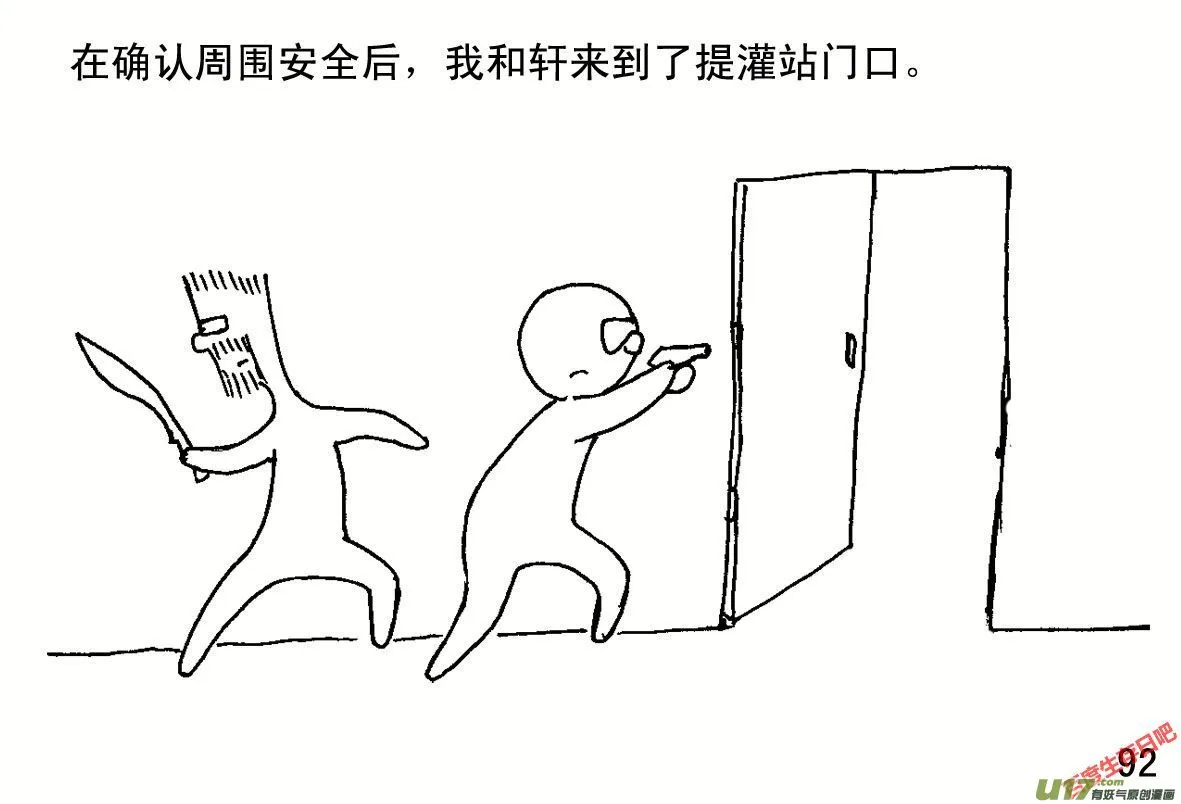 生存日记一口气看完漫画,（第一季）１０提灌站2图