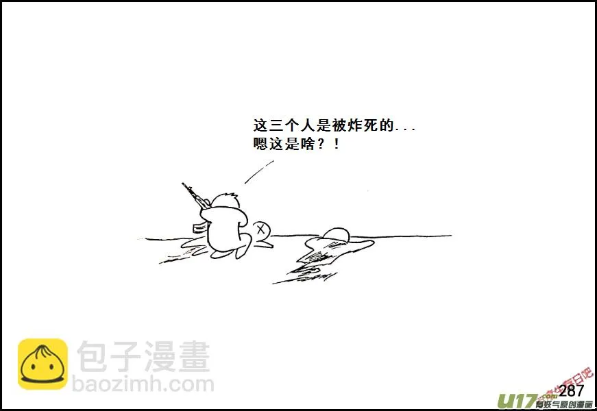 生存日记为什么下架了漫画,（第七季）17束手就擒4图