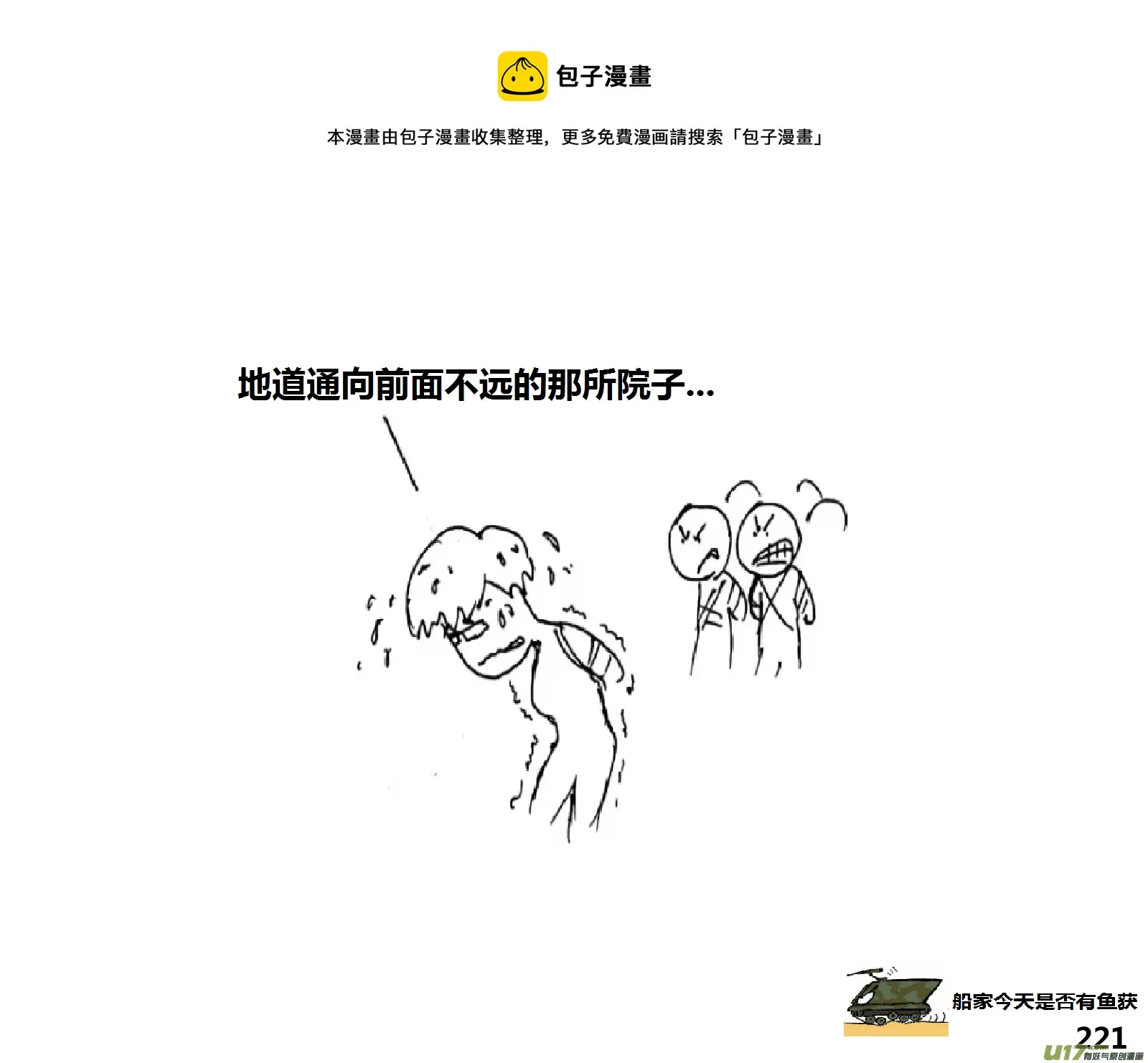 生存日记全集免费观看漫画,（第十四季）哨所陷落1图
