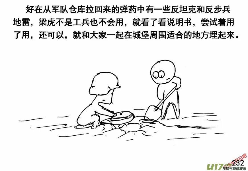 生存日记破解版漫画,（第四季）12埋伏2图