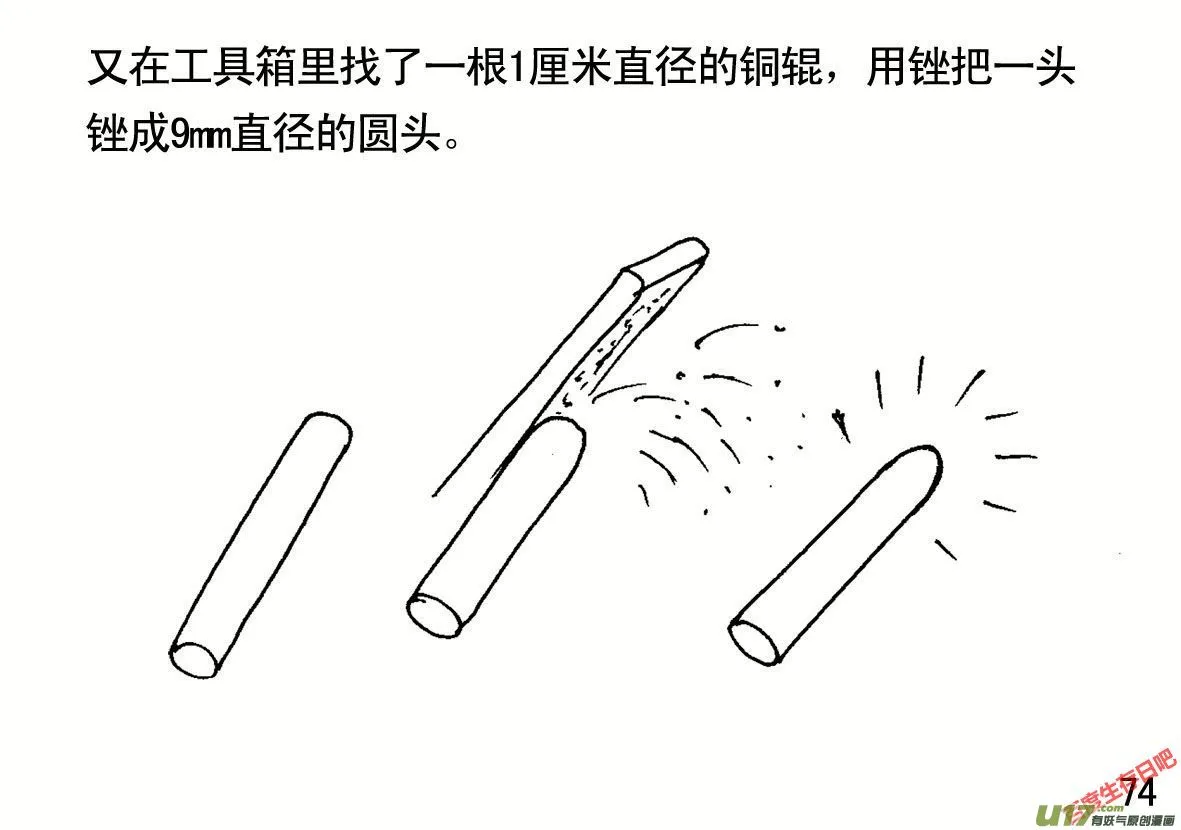 生存日记人物介绍漫画,（第一季）８弹头4图