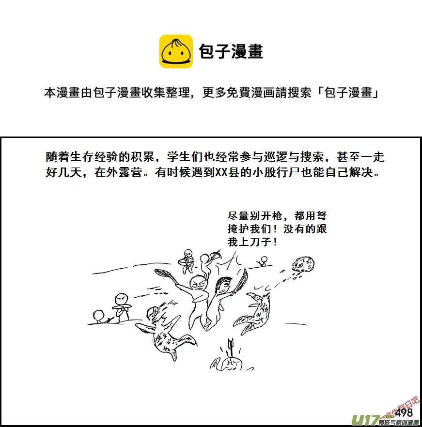生存日记迷你世界漫画,（第七季）30打火石1图