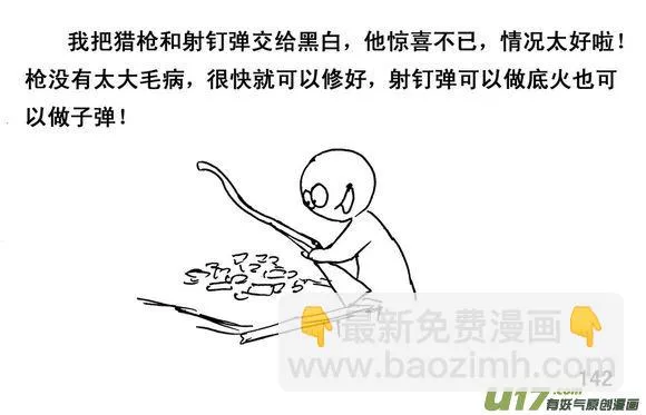 生存日记vlog漫画,（第三季）10何去何从5图