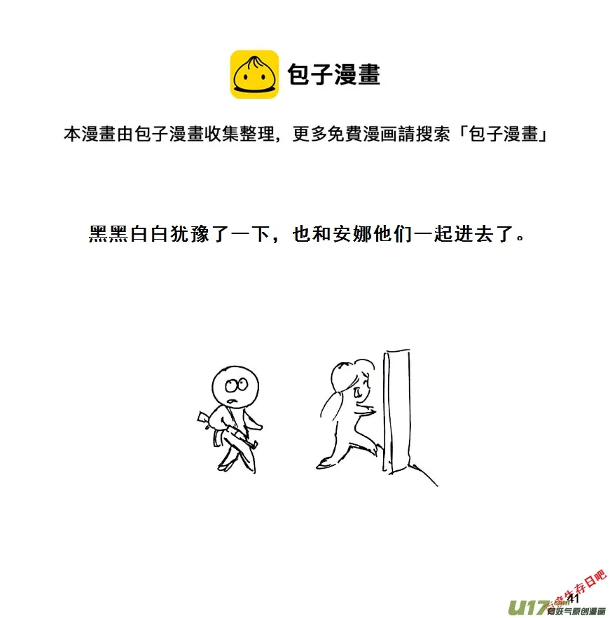 生存日记我的世界漫画,（第八季）3重逢（2）1图