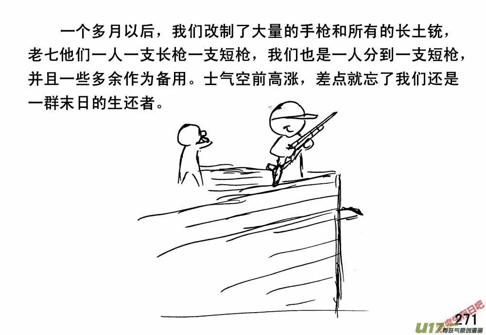 生存日记破解版免广告漫画,（第三季）17末日春节5图