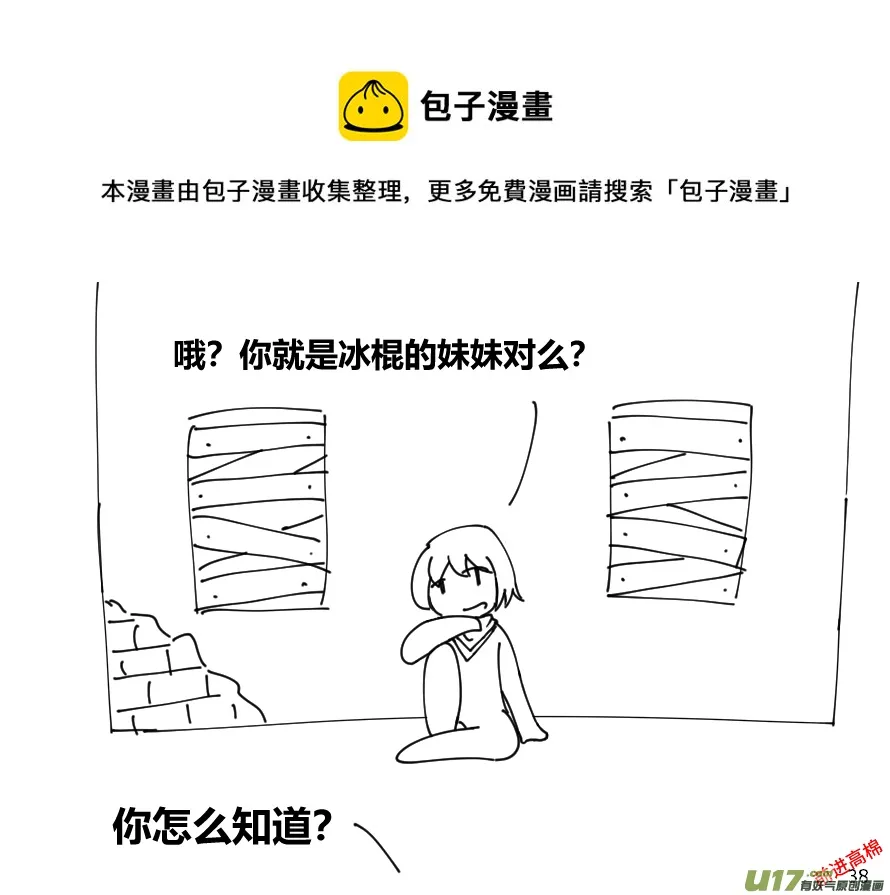 生存日记迷你世界漫画,（第十三季）3 伙伴4图