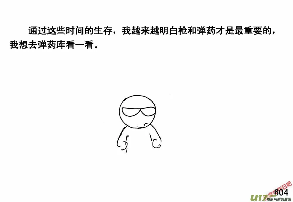 生存日记漫画,（第三季）34干票大的3图