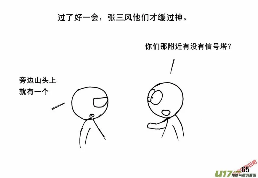 生存日记我的世界漫画,（第四季）4礼尚往来5图