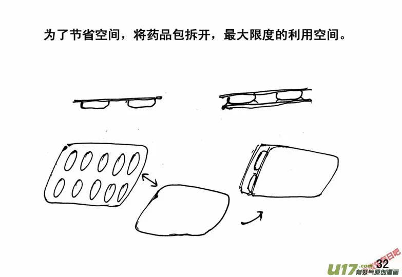 生存日记郝小饭漫画,（番外）3衣食父母3图