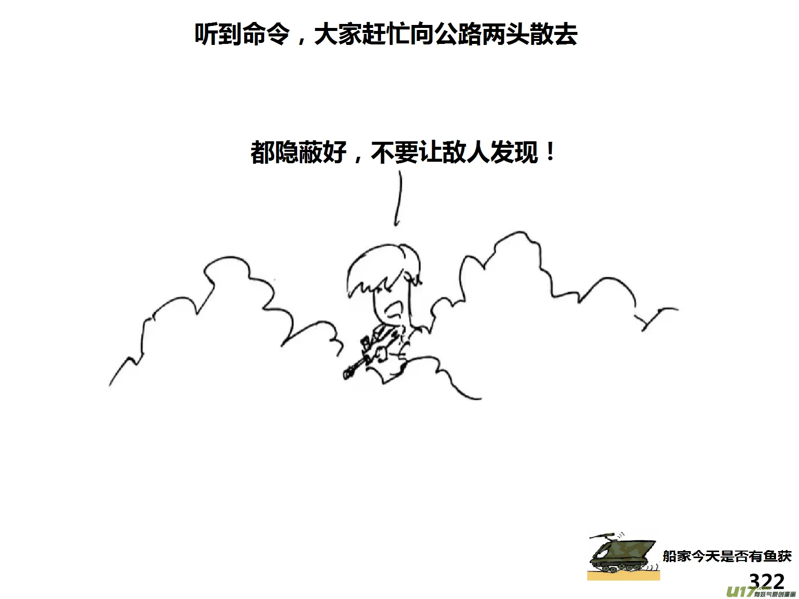 生存日记为什么下架了漫画,（第十四季）交火2图