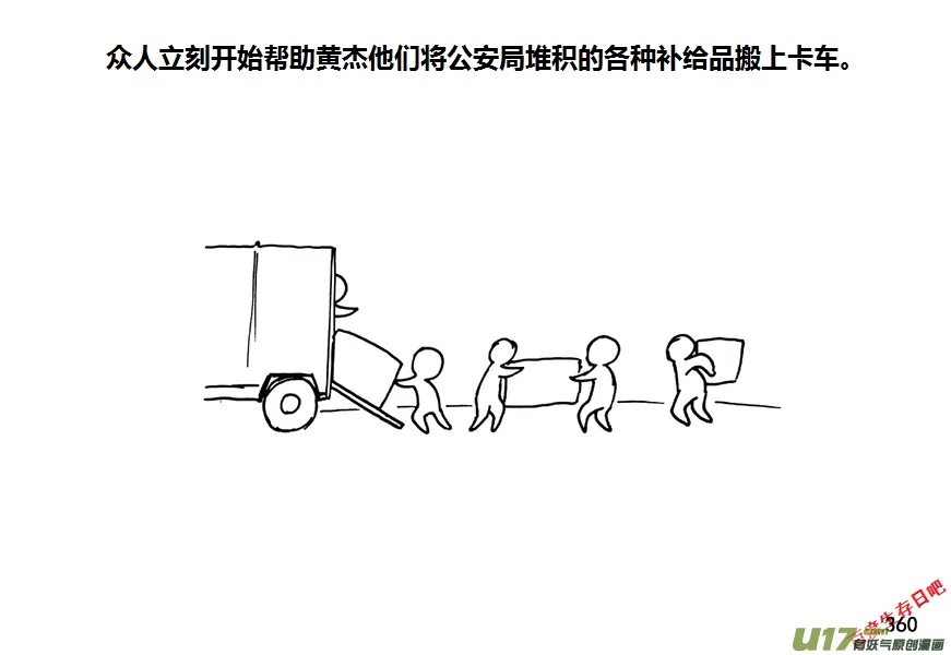 生存日记阿阳漫画,第九季—13【新的小目标】4图