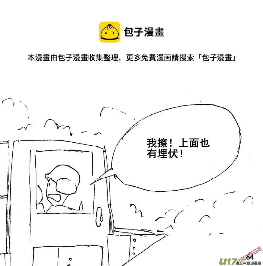 生存日记韩国在线观看漫画,（第五季）4援护1图