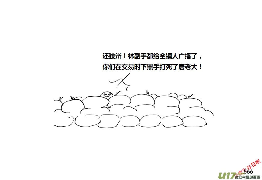 生存日记游戏全集漫画,第九季—21【平定（1）】4图