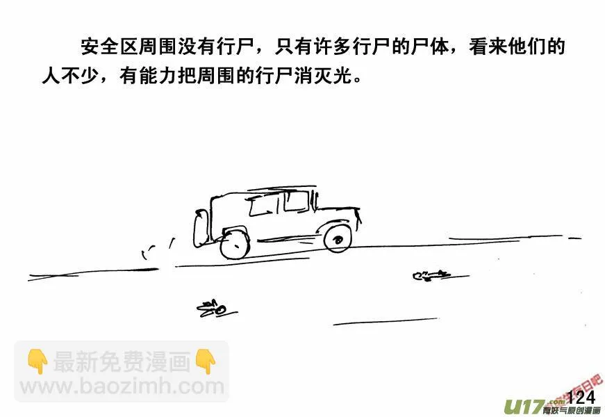 生存日贴吧漫画,（第四季）7步战车5图