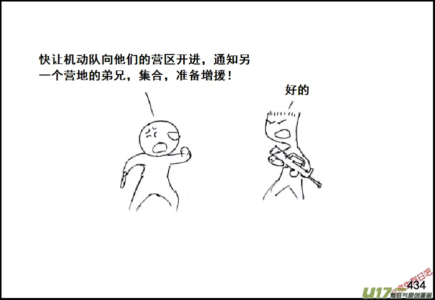 生存日记破解版漫画,（第六季）25隔壁老王の作死4图