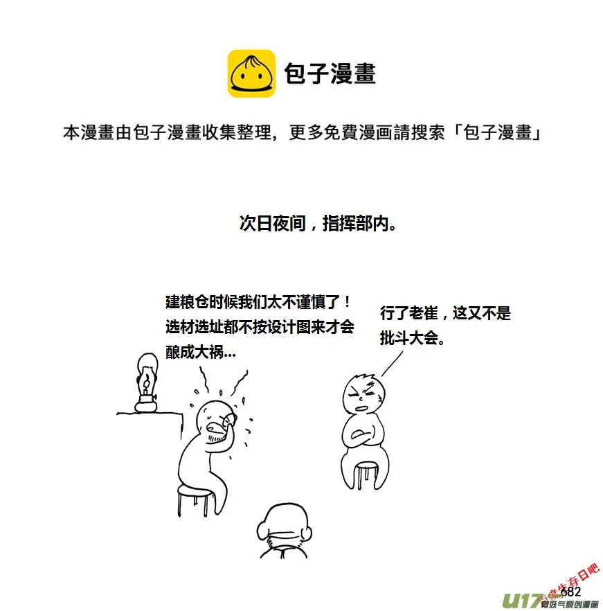 生存日记vlog漫画,第九季—26【硕鼠（2）】1图