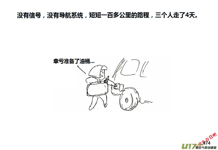 生存日常漫画,第十季-28【初入安全区】4图