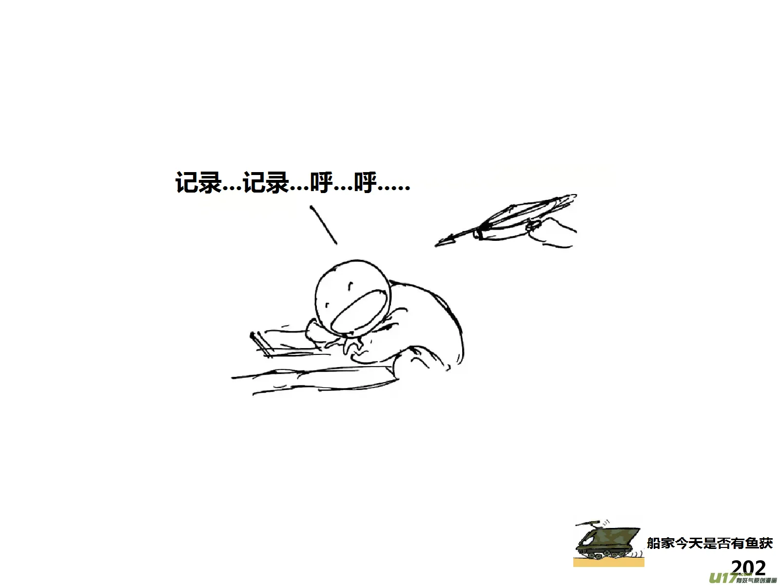 生存日记郝小饭漫画,（第十四季）11团灭！3图