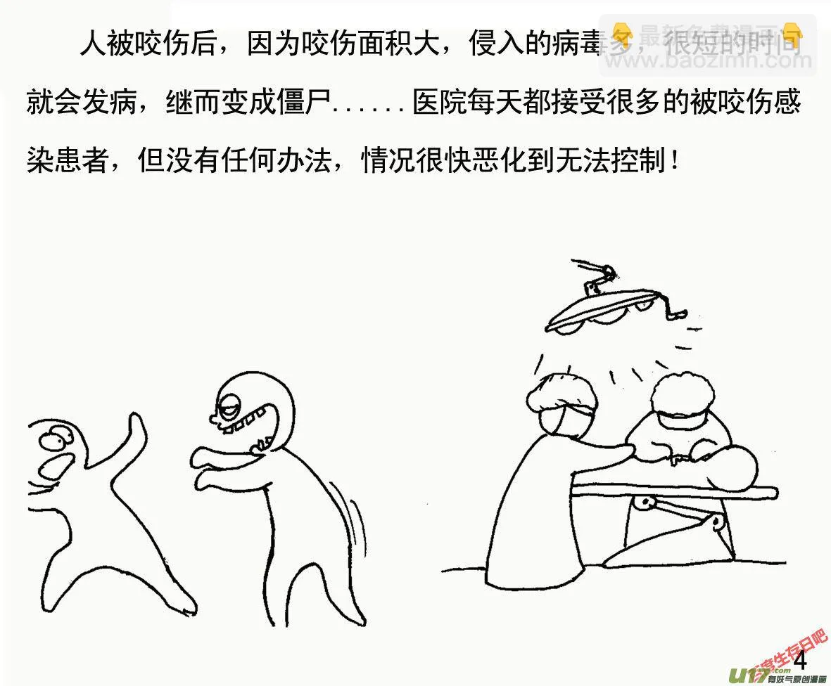 生存日记漫画漫画,（第一季）１病毒来袭4图