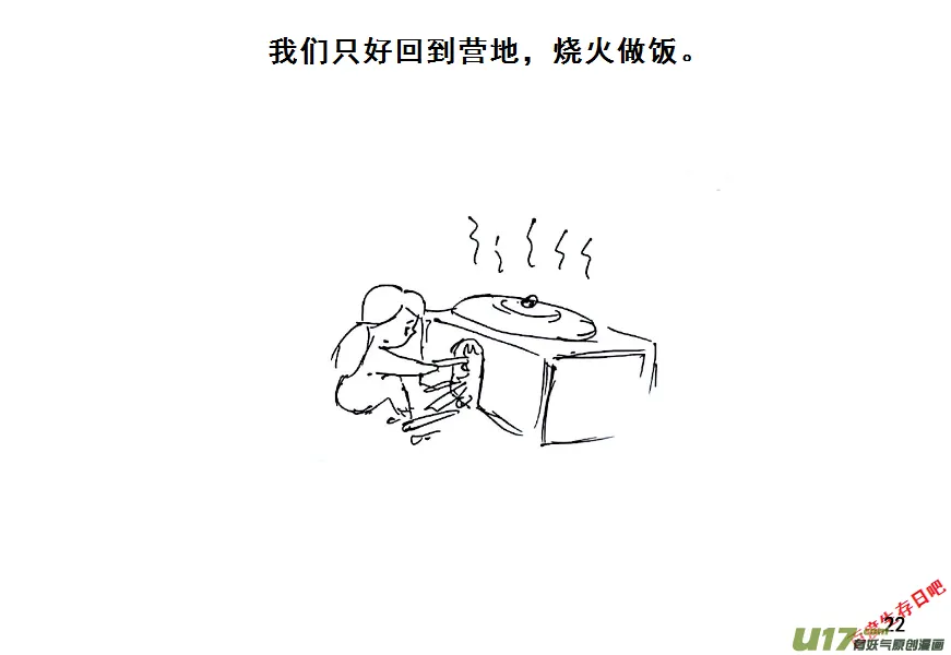 生存日记01漫画,（第八季）2重逢（1）2图