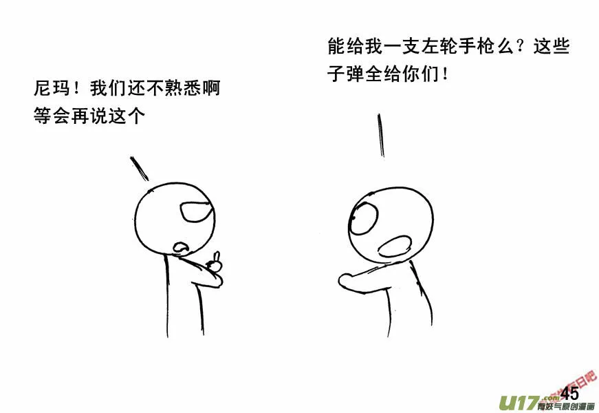 生存日记短剧免费观看漫画,（第四季）3生存狂人5图