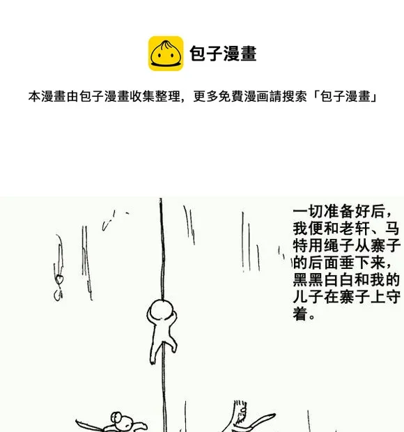 生存日记最终章合集漫画,（第三季）2声东击西5图