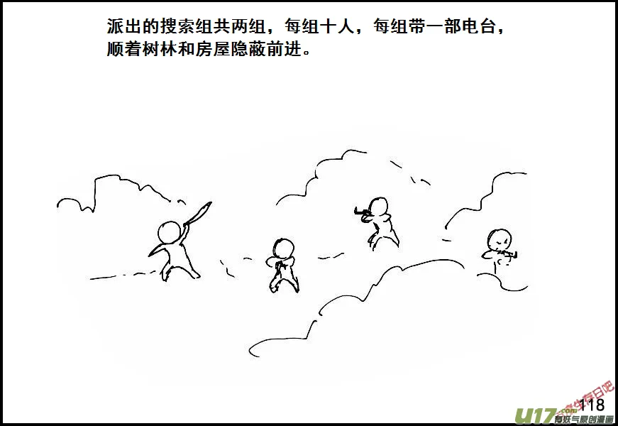 生存日记漫画作者漫画,（第六季）9搜素与讨论3图