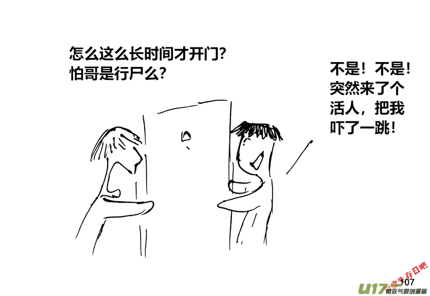 生存日志漫画,（第十二季）8 邻居2图
