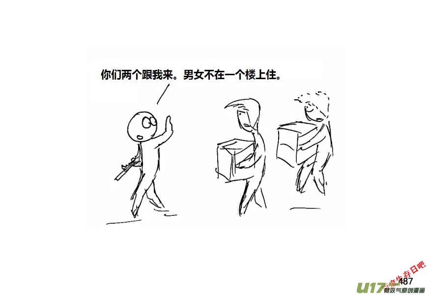 生存日记vlog漫画,第十季-29【安全区二三事】2图