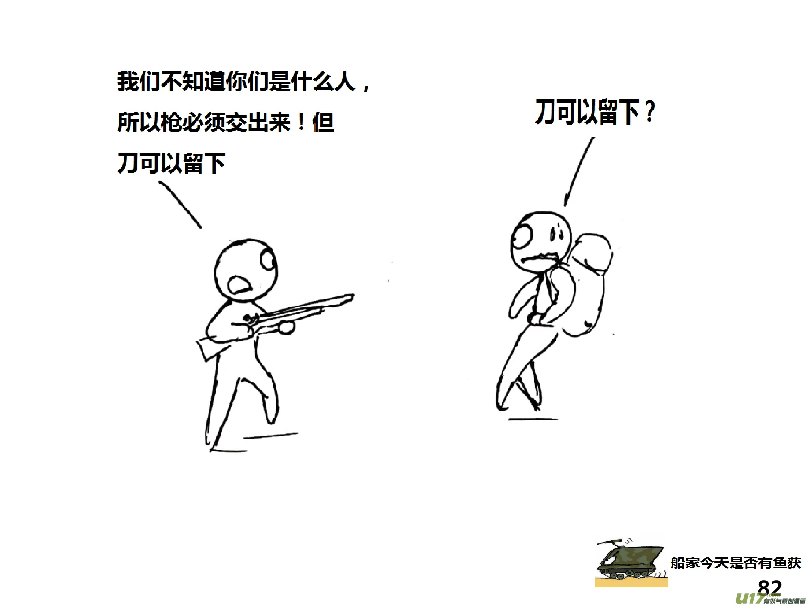 生存日记漫画,（第十四季）5尽责的哨所2图
