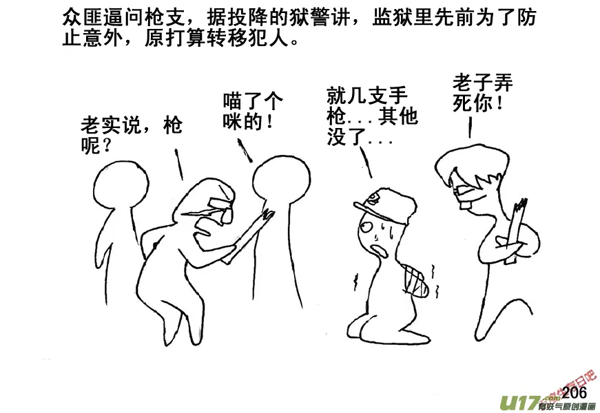 生存日记迷你世界漫画,（第五季）11摸哨3图