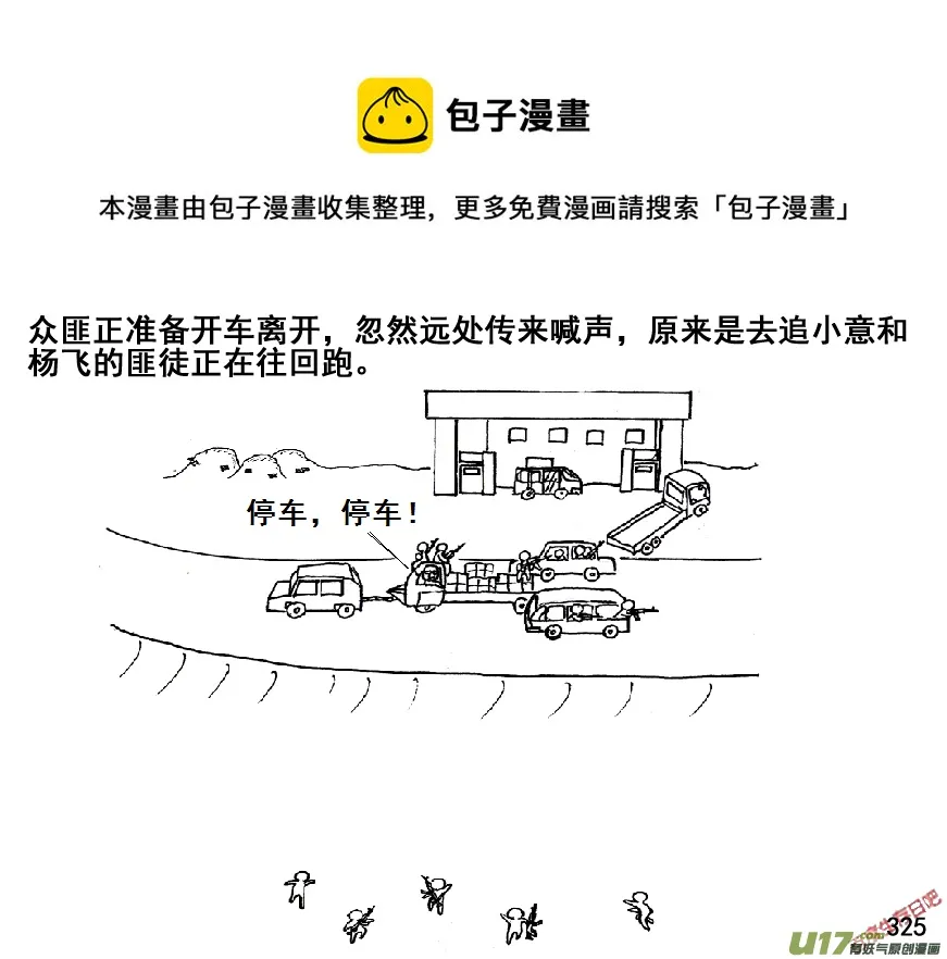 生存日记阿阳漫画,（第五季）16大桥1图